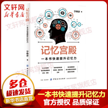 记忆宫殿 一本书快速提升记忆力