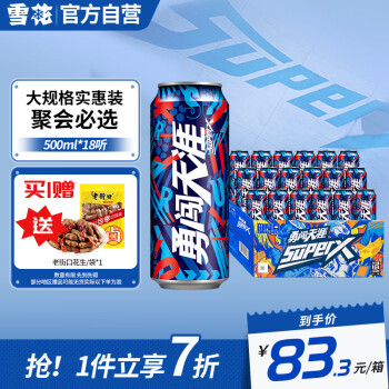 雪花啤酒（Snowbeer）勇闯天涯 superX 500ml*18听 大规格 实惠装