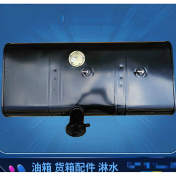 适用货车油箱大小货车 轻卡车油箱 农用车油箱 柴油箱副油箱配件汽车