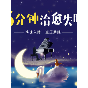 3分钟治愈失眠丨减压助眠催眠钢琴曲