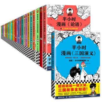 青春期半小時漫畫中國史全套系列三國演義論語世界史黨史經濟學唐詩