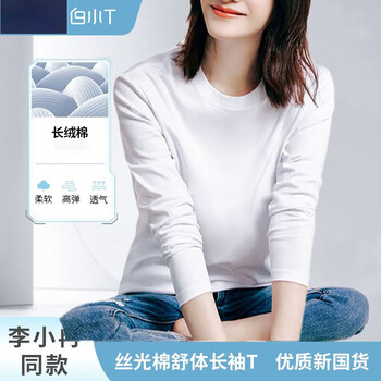 瓦林卡李小冉同款白小t春秋季高端圆领长袖t恤长款百搭白小白白色打底