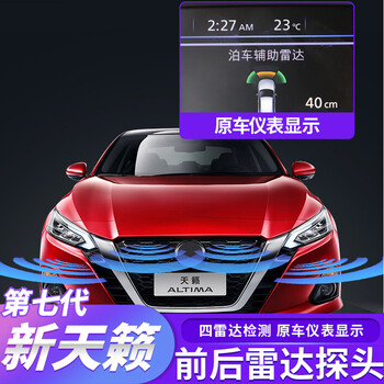 舒迈第七代19 款新天籁改装原厂前后雷达探头汽车用品配件加装原厂前雷达四探头原车液晶屏显示砂岩棕款 图片价格品牌报价 京东