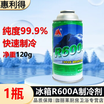 适之r600a制冷剂变频定频冰箱冰柜氟利昂高纯冷媒雪种净重120gr600