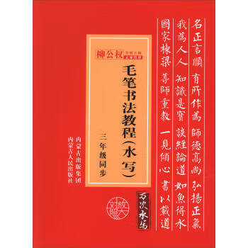 毛笔书法教程 肖敏 9787204140619