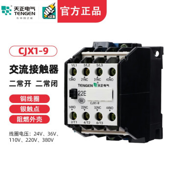 天正电气（TENGEN）TENGEN天正CJX1-9/22交流接触器3TB40二开二闭9A/220V380V110V36 CJX1-9/22 24V