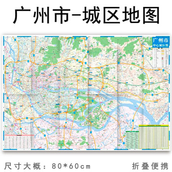 2023新版廣州市城區地圖廣州交通旅遊地圖摺疊便攜景點地鐵