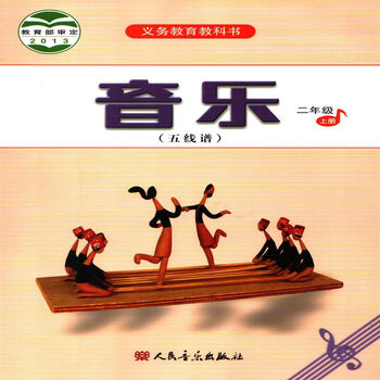 2020年小学二年级上册五线谱音乐书教材教科书人民音乐出版社音乐出版