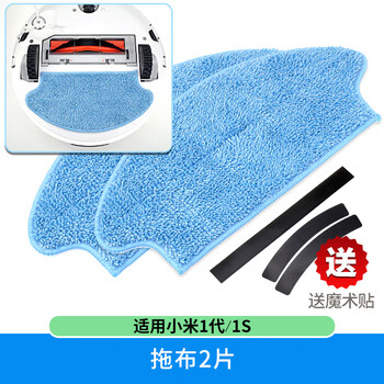 1s石头配件滤网边刷主刷1代拖布抹布滤芯 [小米1s]拖布2片[秒变拖地机