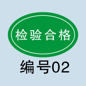 阡囤 產品合格證標籤貼紙不乾膠檢驗貼紙定做紙卡qc檢驗待定不合格