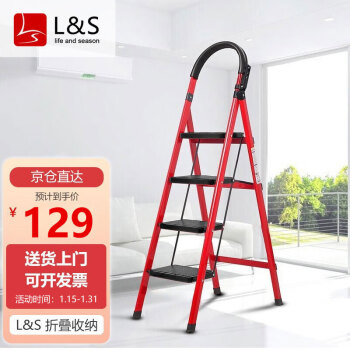 L&S LIFE AND SEASON 梯子家用折叠人字梯室内步梯小扶梯多功能户外简易工程梯电工梯 红色四步梯-加固防滑