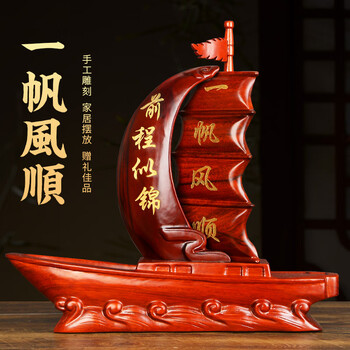 易水阁一帆风顺帆船前程似锦红木客厅办公室摆件酒柜装饰品开业乔迁