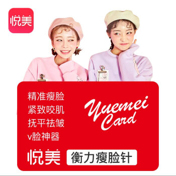 悦美（YueMei）国产衡力瘦脸针单次/上限100单位