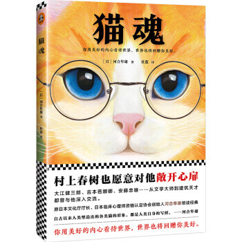 猫魂 日 河合隼雄 杜蓝 文汇出版社 摘要书评试读 京东图书