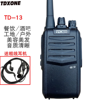 TDXONE 通达信大功率对讲机专业民用商用户外工地物业安保无线手持对讲话器 TD-13经典对讲机