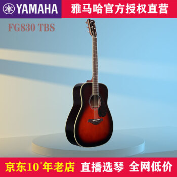 雅马哈（YAMAHA） FG830单板民谣木吉他 FG800升级FGX830C面单吉他电箱吉他指弹 41英寸 草棕渐变 FG830 TBS民谣