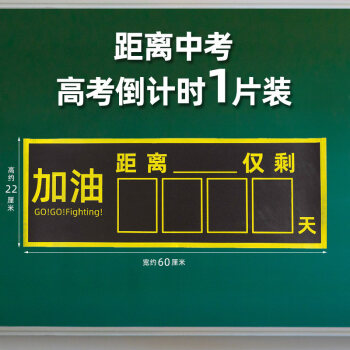 美存高考倒計時日曆100天磁貼高三高考倒計時提醒牌日曆2022年中考