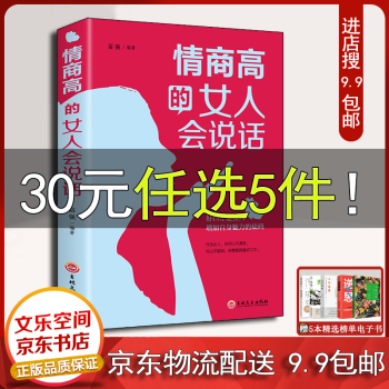 书店推荐人生阅读 情商高的女人会说话 女性口才提升励志书籍做内心强大的女人做一个有才情的女子非董卿的书【云仓9.9包邮】