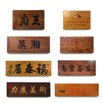 nsyca实木老榆木牌匾定做店铺门头招牌对联木头雕刻木板刻字木牌仿古