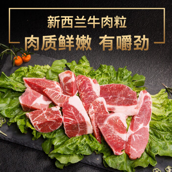 女神新西蘭新鮮牛肉冷凍生鮮牛肉牛腩塊牛排邊角牛肉粒1kg【圖片 價格