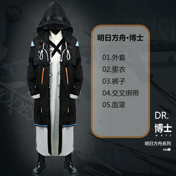 博士明日方舟大衣cos外套cosplay服装女动漫服饰全套男装日常衣服 衣服全套 明日方舟博士送面罩l 图片价格品牌报价 京东