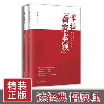 掌握“看家本领”