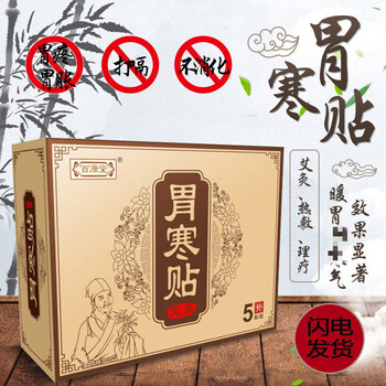 百康堂肠胃贴纯艾灸中草暖胃驱ii寒贴调理胃庝胃胀打嗝不消化反酸脾胃