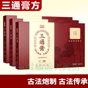 唯简三通膏方 官方真品去祛湿气臃肿 三盒周期装