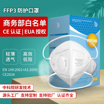 中科贝思达欧盟ffp3口罩头戴式油性颗粒物粉尘六层防护CE认证欧洲标准带呼吸阀25只独立包装可出口