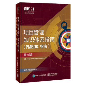 畅销套装：项目管理知识体系指南(PMBOK6)+敏捷实践（全2册 中文版）