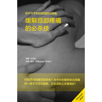 缓解颈部疼痛的必杀技pdf/doc/txt格式电子书下载