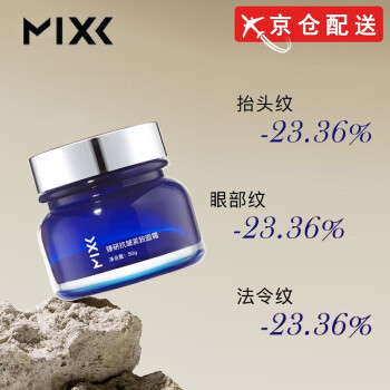 mixx覓研30%玻色因玻色因抗皺面霜改善細紋高保溼修護緊緻肌膚抗皺 15