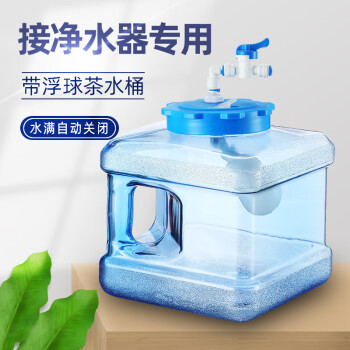 菲斯顿茶台饮水桶带浮球自动进水补水上水桶接净水器功夫茶纯净储水桶