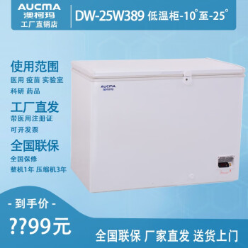 澳柯玛dw25w147203332525卧式低温冰柜储存实验室科研生物dw25w389升