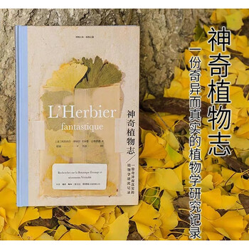 三联书店神奇植物志书中内附植物标本袋一份真实的植物学研究记录 一把打开奇异植物天窗的钥匙 摘要书评试读 京东图书 三联书店神奇植物志书中内附植物标本袋一份真实的植物学研究记录 一把打开奇异植物天窗的钥匙 摘要书评试读 京东图书