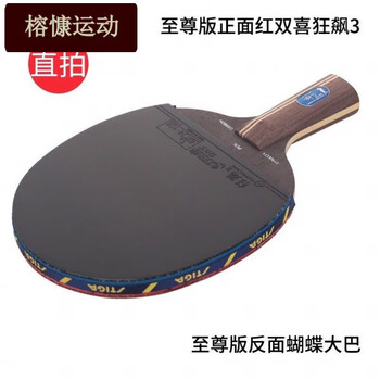 87 蓝标纯木7层进攻型狂飙 直拍-许昕蓝标版