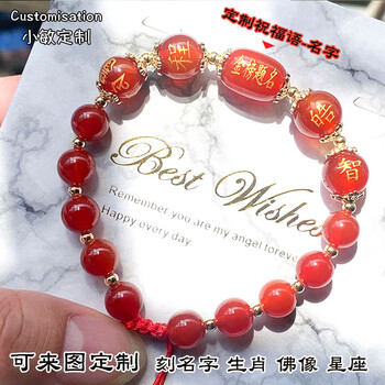 红玛瑙定制刻名字手链珠子编织手串送女友男礼物小众生日礼物 红玛瑙