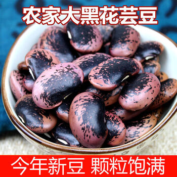 瑃蔻睿新货黑花芸豆5斤牛眼豆云南农家大豆大黑豆大花芸豆杂粮粥黑花