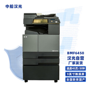 汉光A3黑白多功能数码复合机复印机BMF6450V1.0打印/复印/扫描适配国产系统/三年保/国产型号