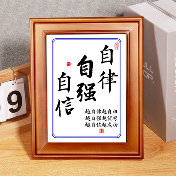 云燚自律自强自信励志装饰字画装饰画激励挂牌字牌相框活动字画框摆件