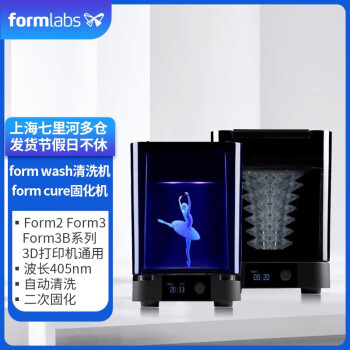 Formlabs form2&form3ͨúϴform wash&̻form cure Form Wash& Form Cure