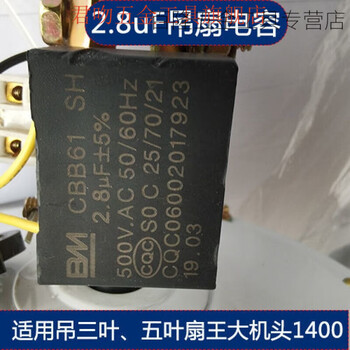 家用铁吊扇通用启动电容风扇2电容bm大电容吊扇配件28uf