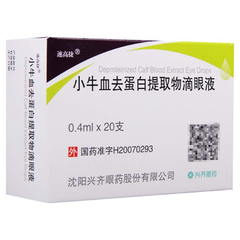 速高捷 小牛血去蛋白提取物滴眼液0.4ml*20支 1盒