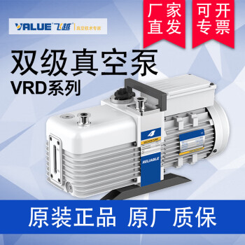 飞越工业泵双级旋片式真空泵VRD-8机械泵实验室电动抽气泵 VRD-90 
