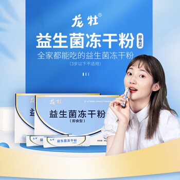 龙牡益生菌冻干粉40g盒大人儿童肠道成人孕妇成年女性调理冻干粉2盒装