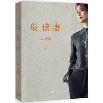 现货朗读者辑人民文学出版社新华书店正版图书董卿