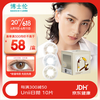 博士伦(bausch lomb) unii 彩色隐形眼镜 日抛10片装 unii-环岛-[明示