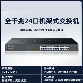 tp-link24口千兆交換機16孔tl-sg2024d企業級10路vlan匯聚監控用 24口