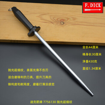 凡皙原装进口磨刀棒德国迪克箭牌dick超细纹磨刀棍中细纹棍商用家