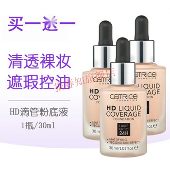 德国catrice粉底液控油遮瑕持久24小时不卡粉气垫防水不脱妆学生 精选定制 买一鎹一 搪瓷白002号2瓶 图片价格品牌报价 京东